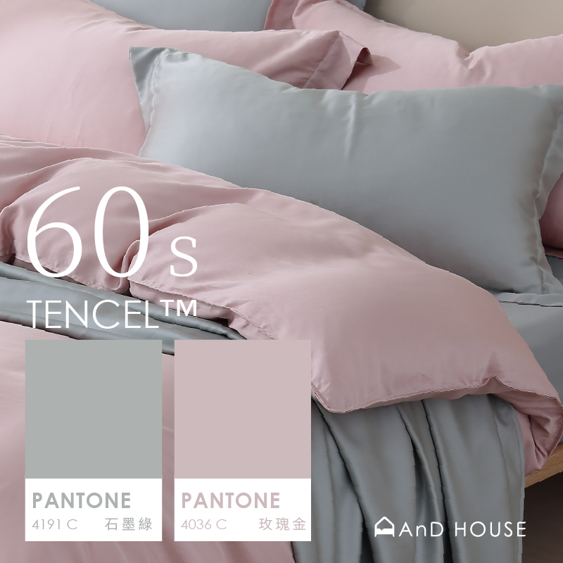 60支天絲｜100%萊賽爾｜雙色配｜石墨綠ｘ玫瑰金