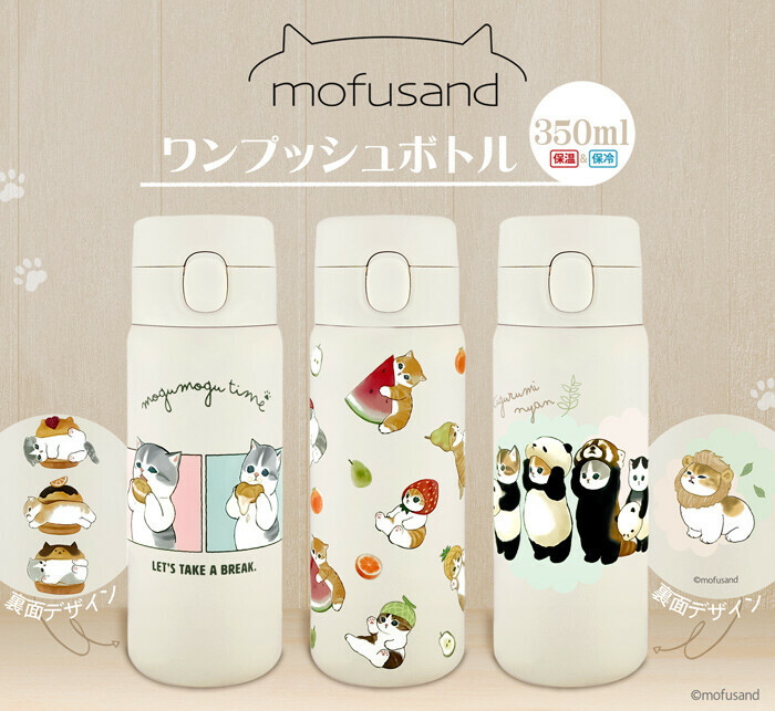 2025新返，Mofusand 不鏽鋼一推水瓶 350ml，夏日優惠進行中！