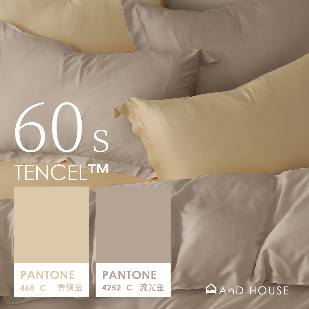 60支天絲｜100%萊賽爾｜雙色配｜香檳金ｘ流光金 搖曳金莎