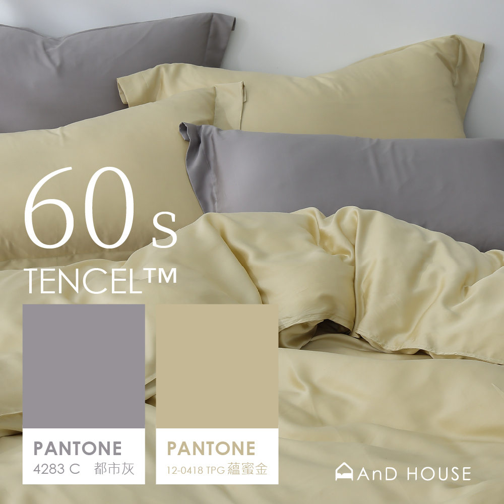 60支天絲｜100%萊賽爾｜雙色配｜都市灰ｘ蘊蜜金