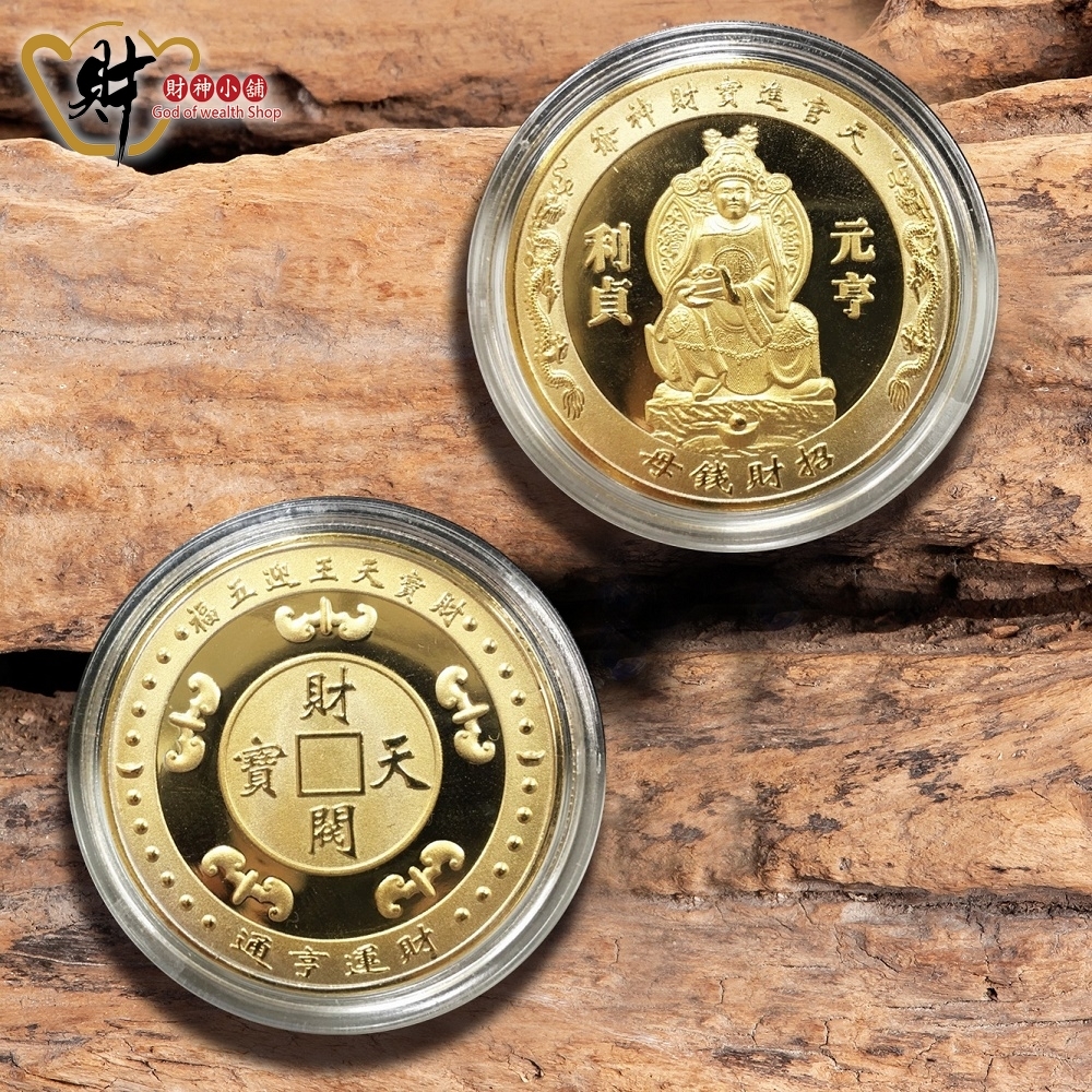 【財神小舖】招財錢母｜(含開光)