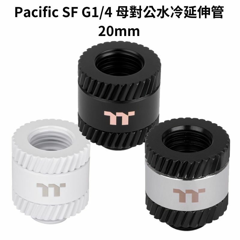 米特3C數位–曜越 Pacific SF G1/4 母對公水冷延伸管 20mm 銀黑色/黑色/白色