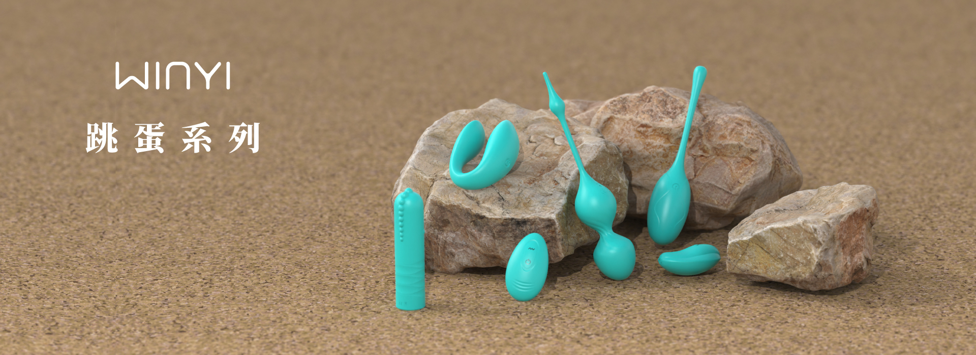 WINYI 跳蛋系列商品
