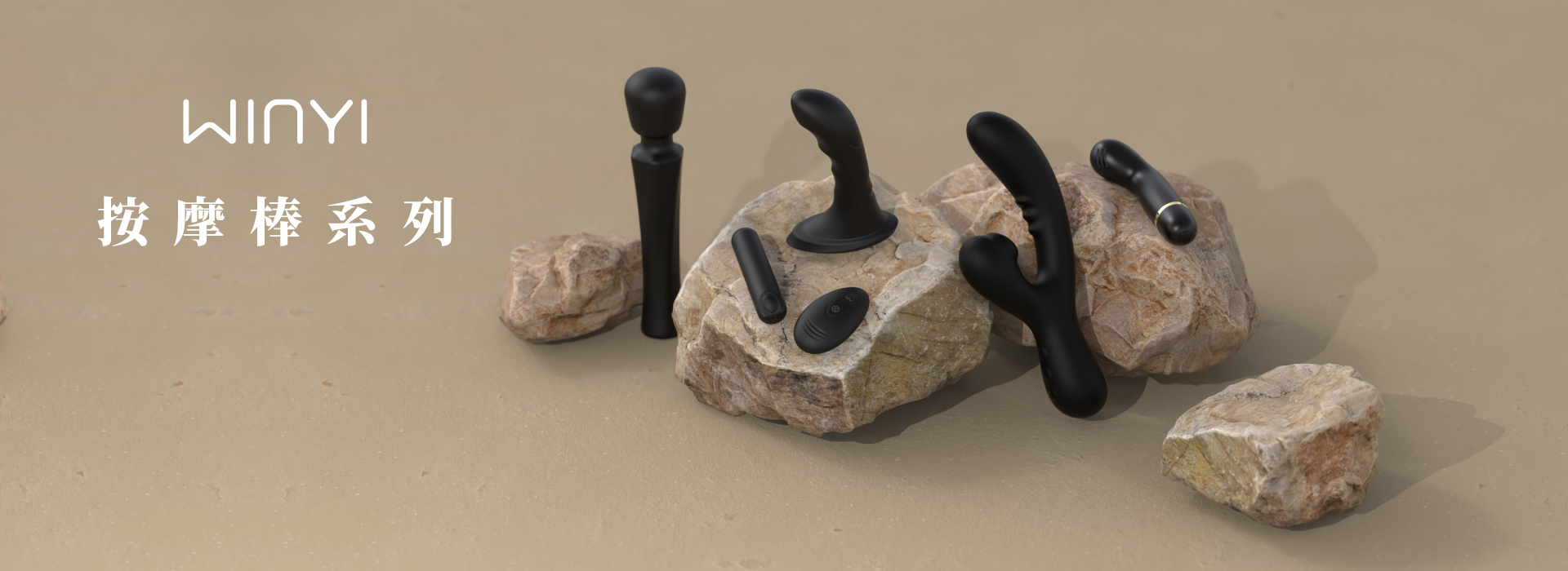 WINYI 按摩棒系列商品