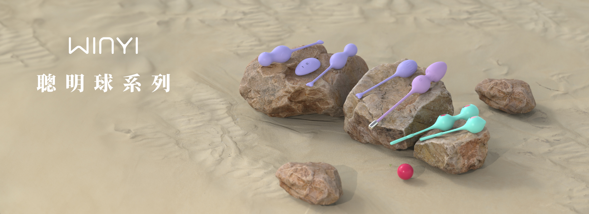 WINYI 聰明球系列商品