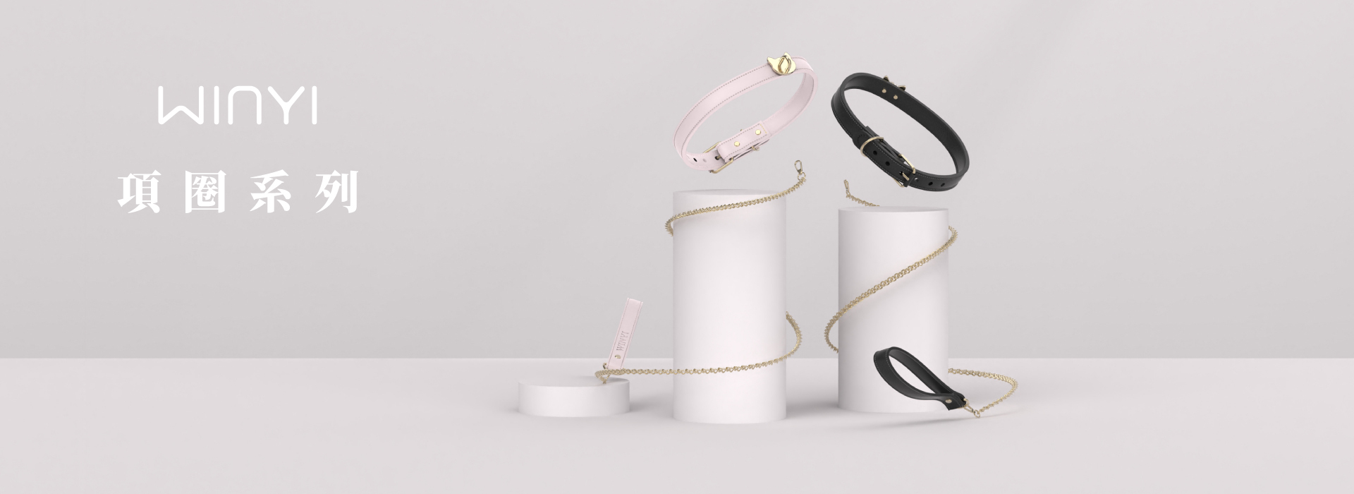 WINYI SM項圈商品