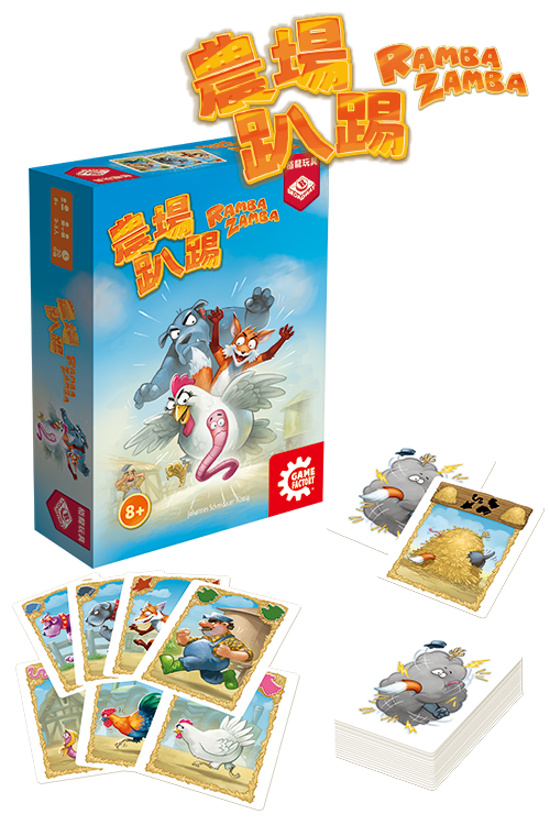 Ramba Zamba / 農場趴踢