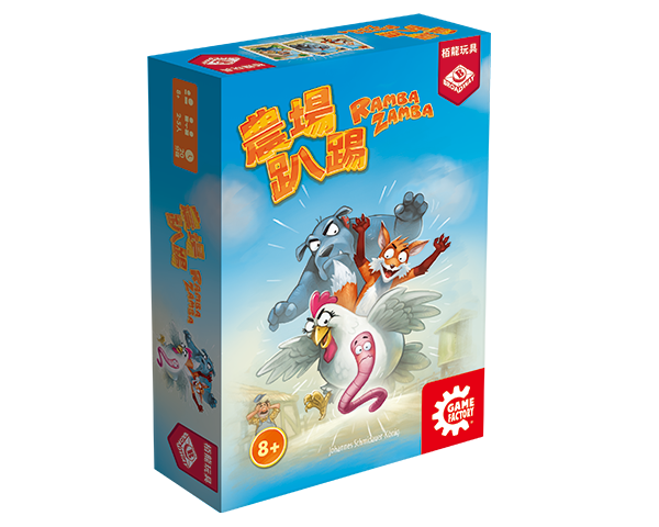 Ramba Zamba / 農場趴踢