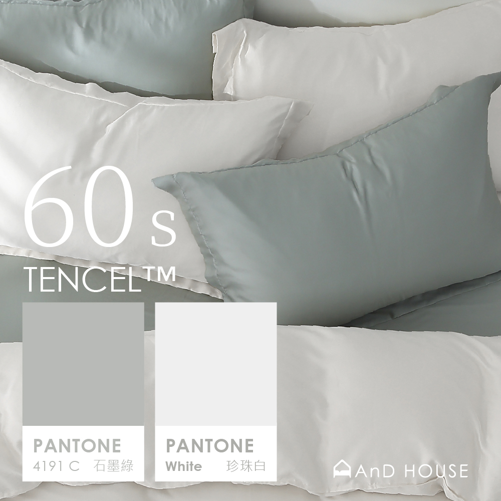 60支天絲｜100%萊賽爾｜雙色配｜石墨綠ｘ珍珠白