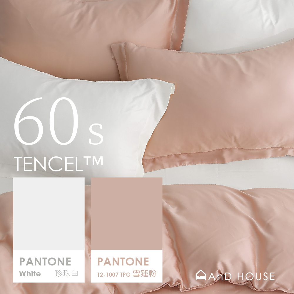 60支天絲｜100%萊賽爾｜雙色配｜珍珠白ｘ雪蓮粉