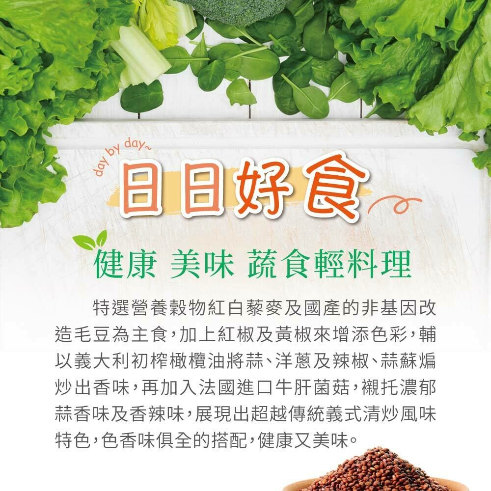 【歐米市集】香辣牛肝菌菇炒藜麥| FoodEver原食嚴選