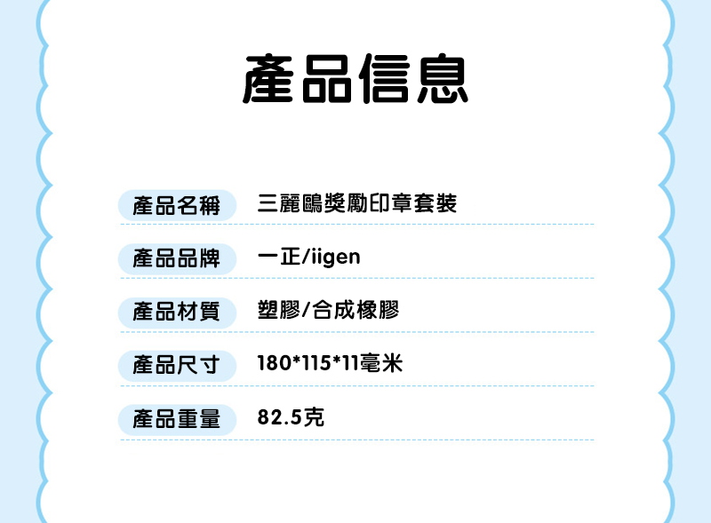 一正文具三麗鷗卡通獎勵印章套裝 YZ8621