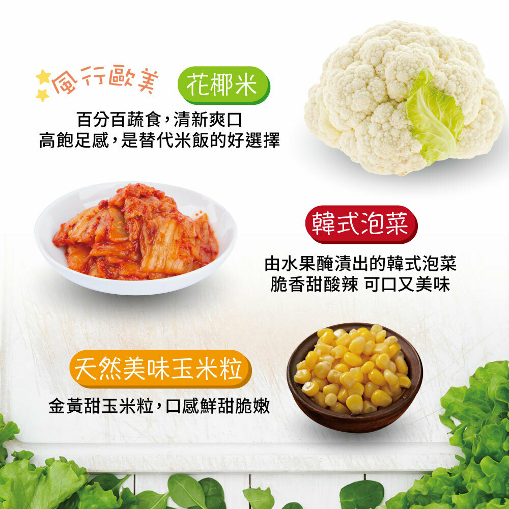 【歐米市集】韓式泡菜炒花椰米| FoodEver原食嚴選