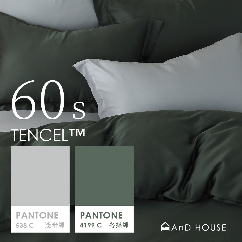 60支天絲｜100%萊賽爾｜雙色配｜冬搽綠ｘ淺米綠