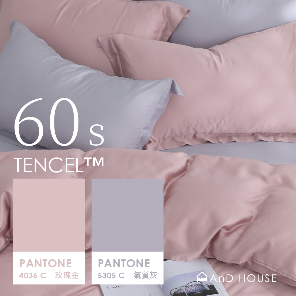 60支天絲｜100%萊賽爾｜雙色配｜玫瑰金ｘ氣質灰