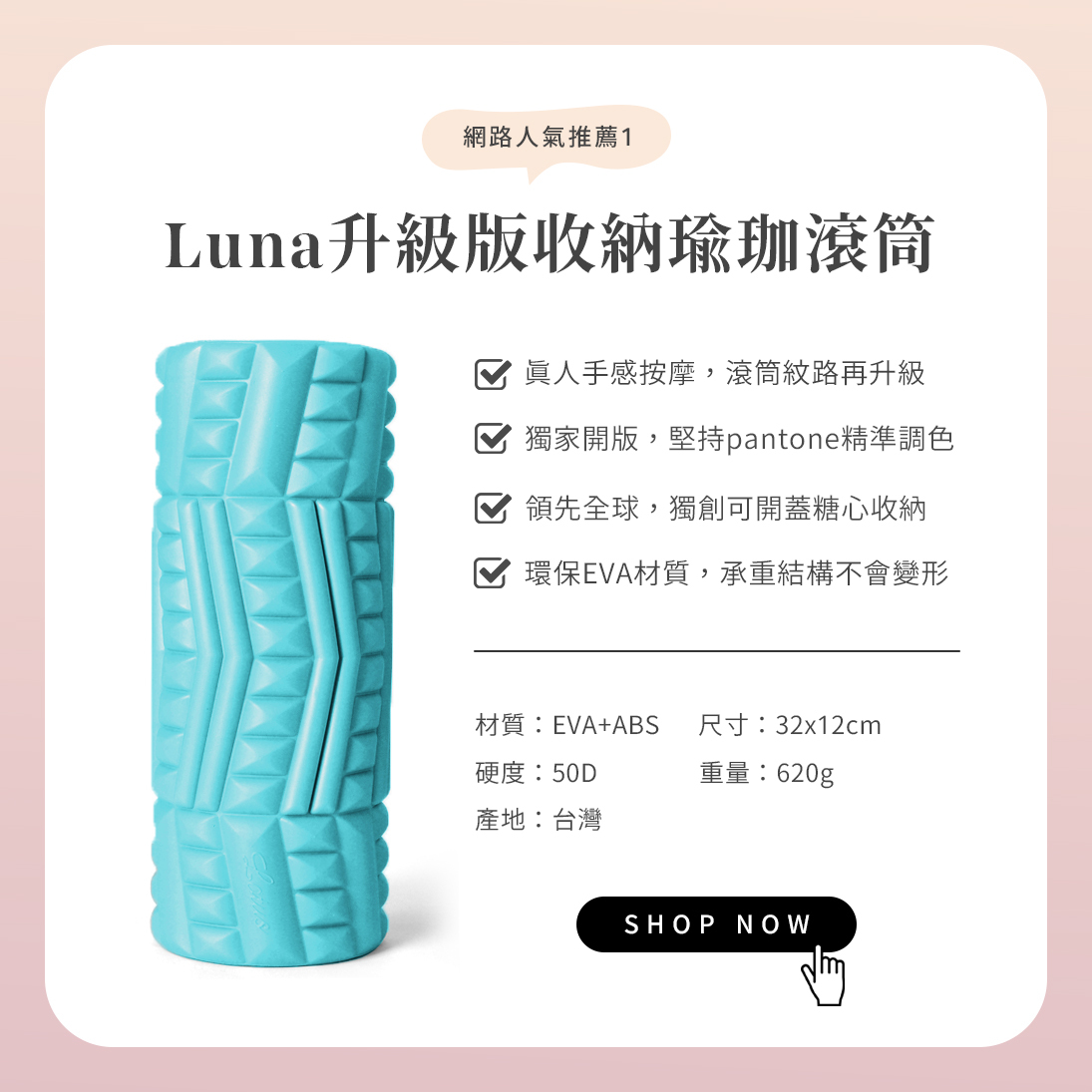 網路人氣推薦按摩滾筒1：【LOTUS】Luna升級版收納瑜珈滾筒