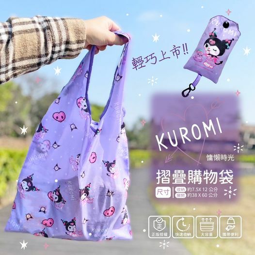 [9FC6473] (H06) [現貨] KUROMI 摺疊購物袋