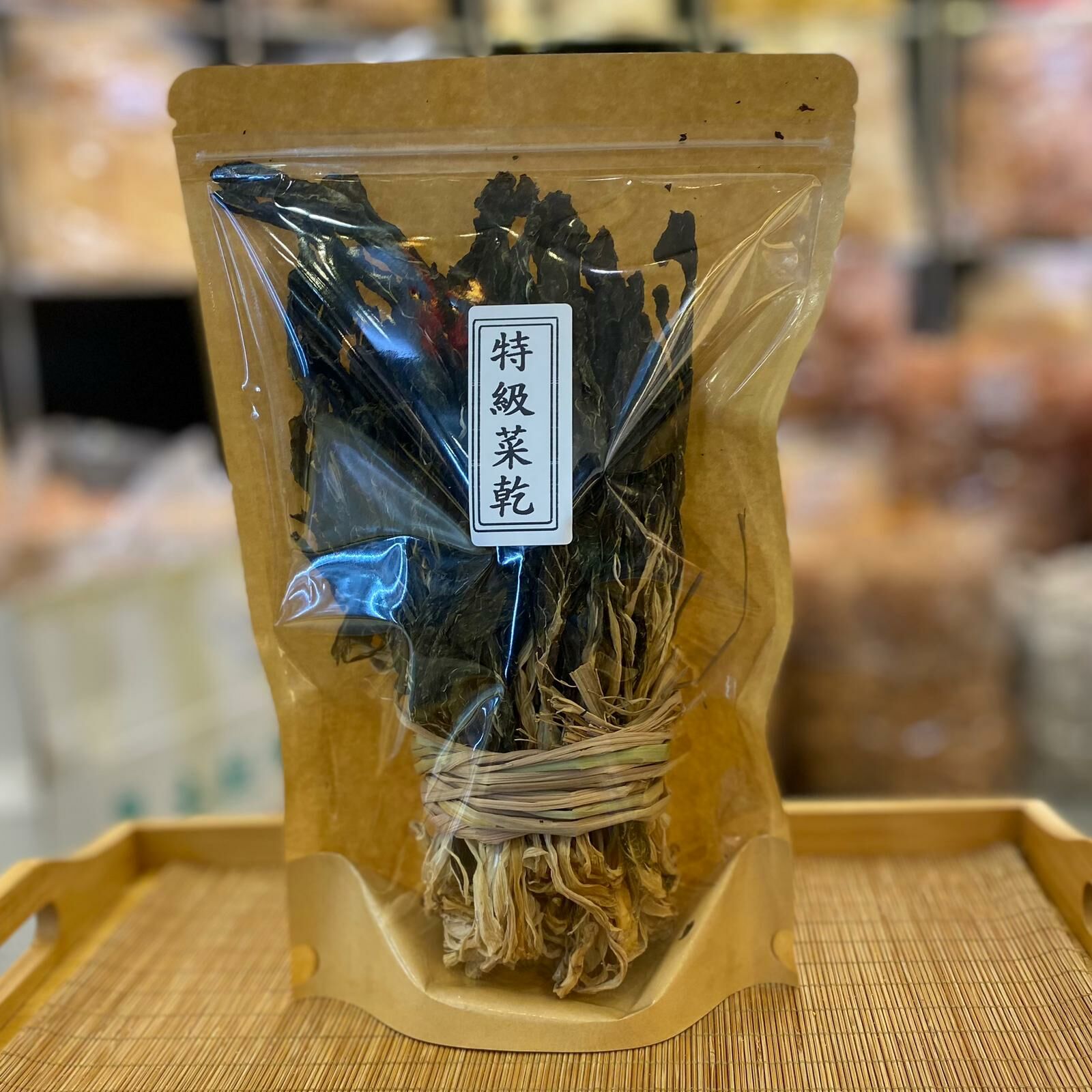 特級菜乾【1扎約150克】