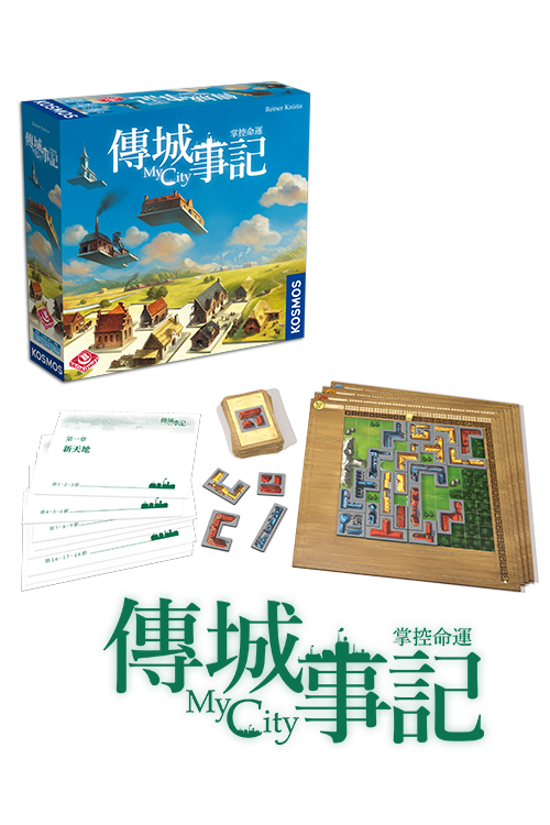 My City / 傳城事記