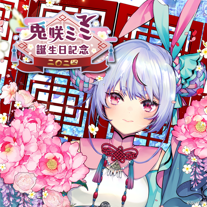 「ACG.GO」VSPO! ぶいすぽっ！兎咲ミミ 誕生日記念2024