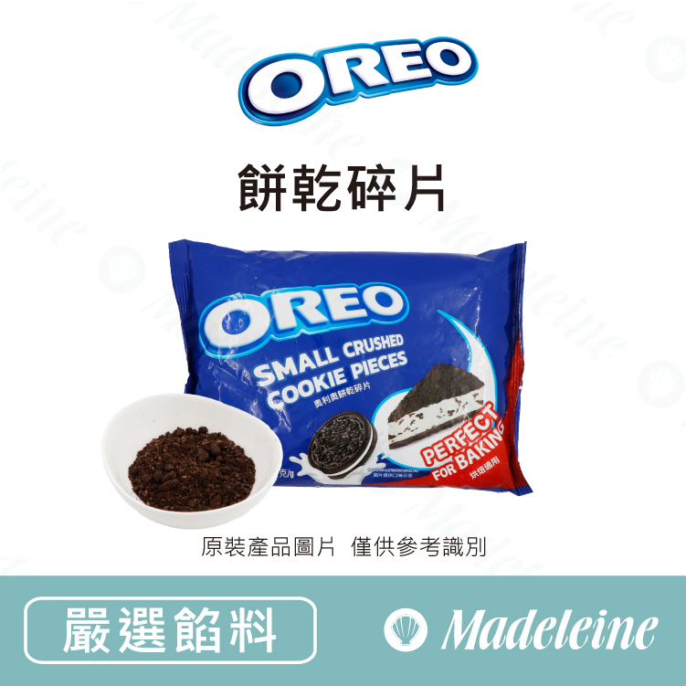 [ 嚴選餡料 ] OREO奧利奧餅乾碎片