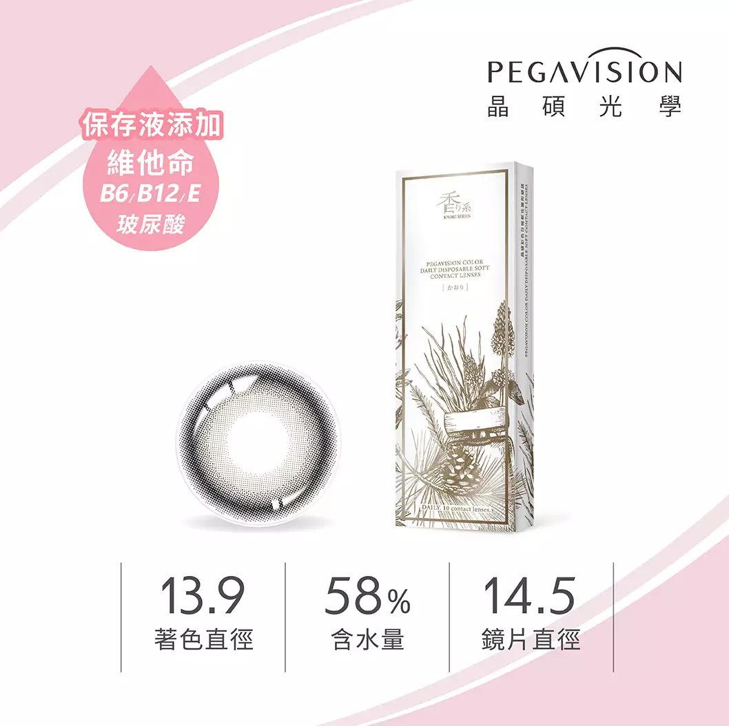 晶碩Pegavision 香水維他命日拋系列Lily 鈴蘭棕