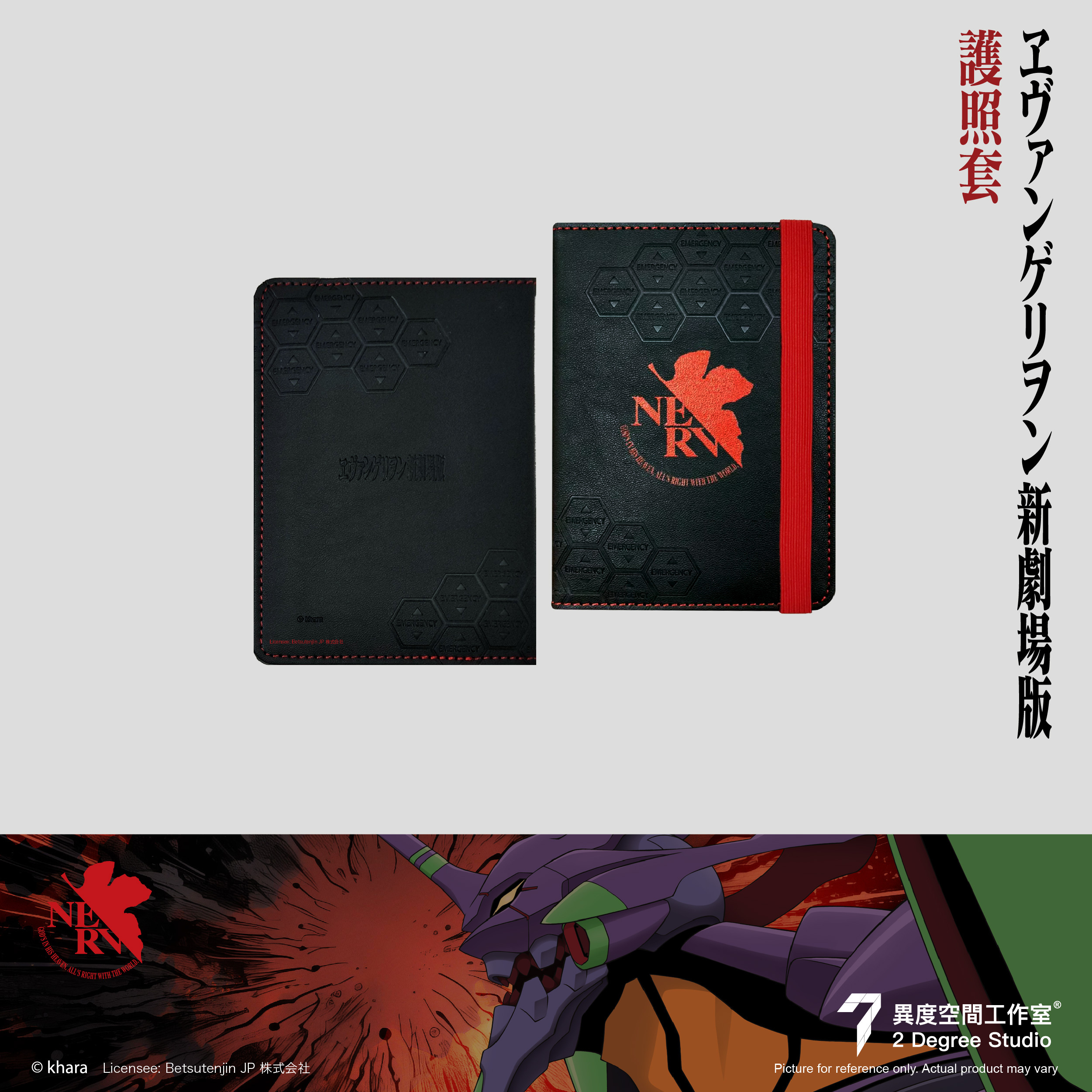 EVA 護照套 - NERV