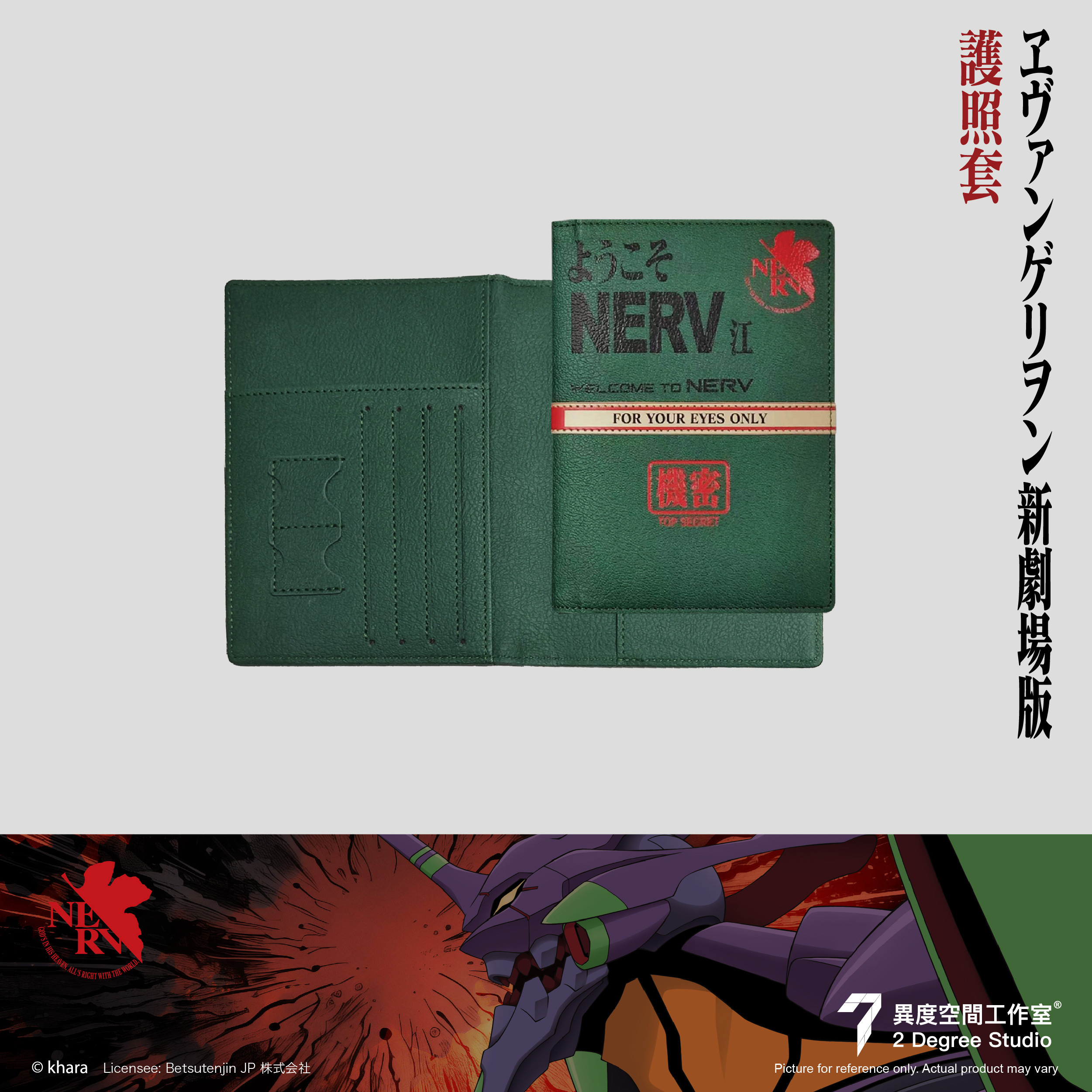 EVA 護照套 - WELCOME TO NERV