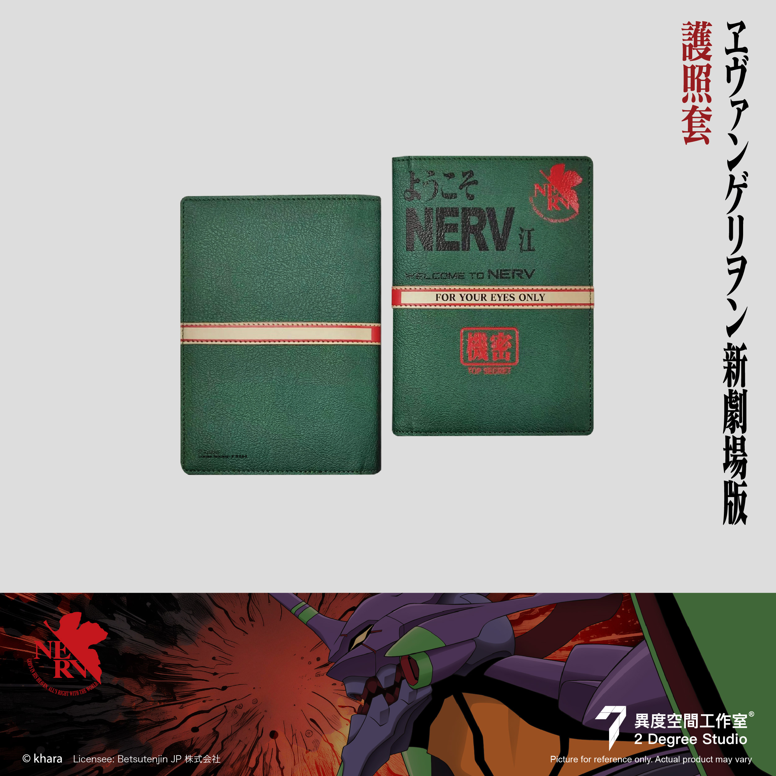 EVA 護照套 - WELCOME TO NERV