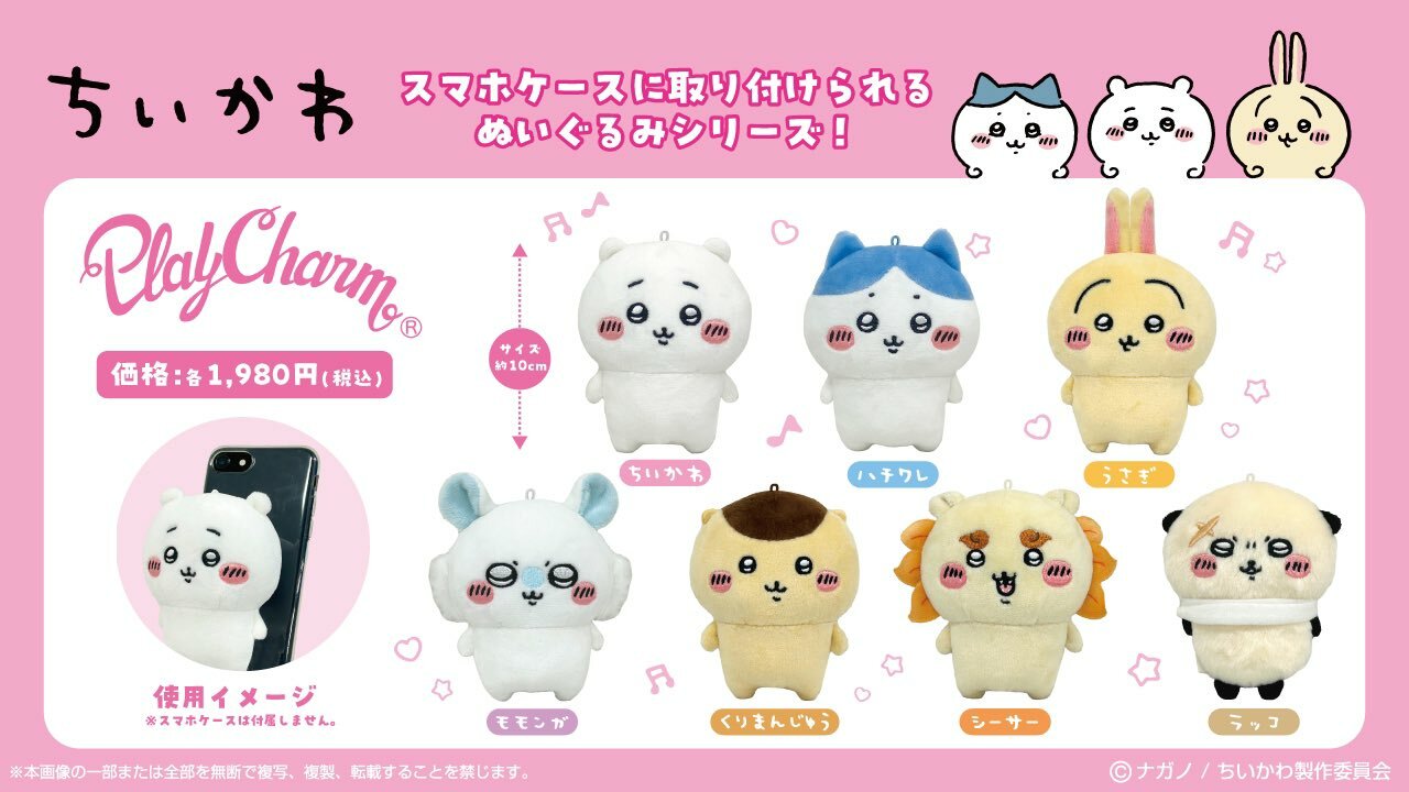 「ACG.GO」「預購」ちいかわ Chiikawa Play Charm