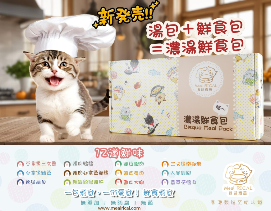 鮮食煮意  貓咪美味濃湯鮮食包 (一盒24包)