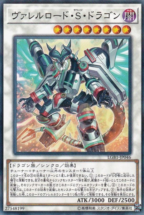 LGB1-JP046 ヴァレルロード・S・ドラゴン