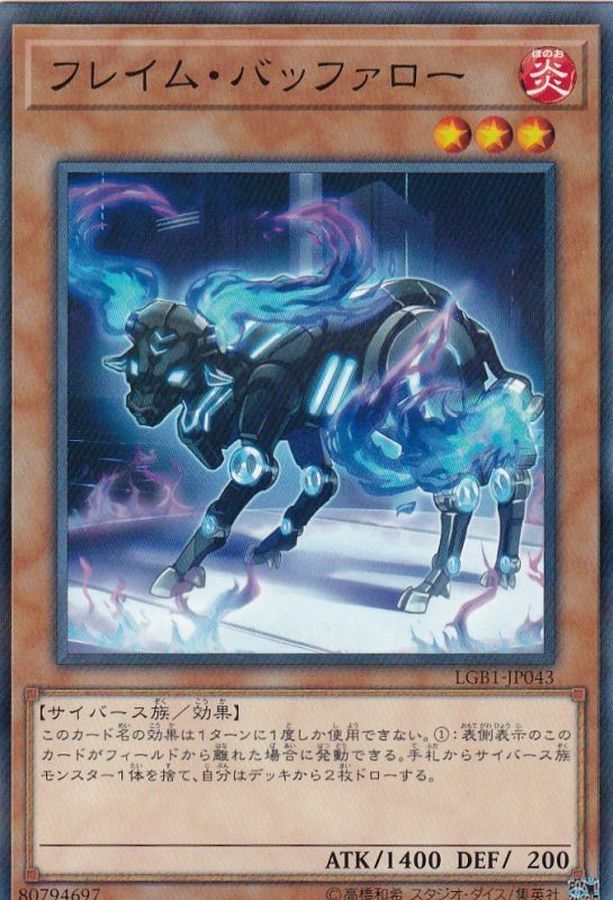 LGB1-JP043 フレイム・バッファロー