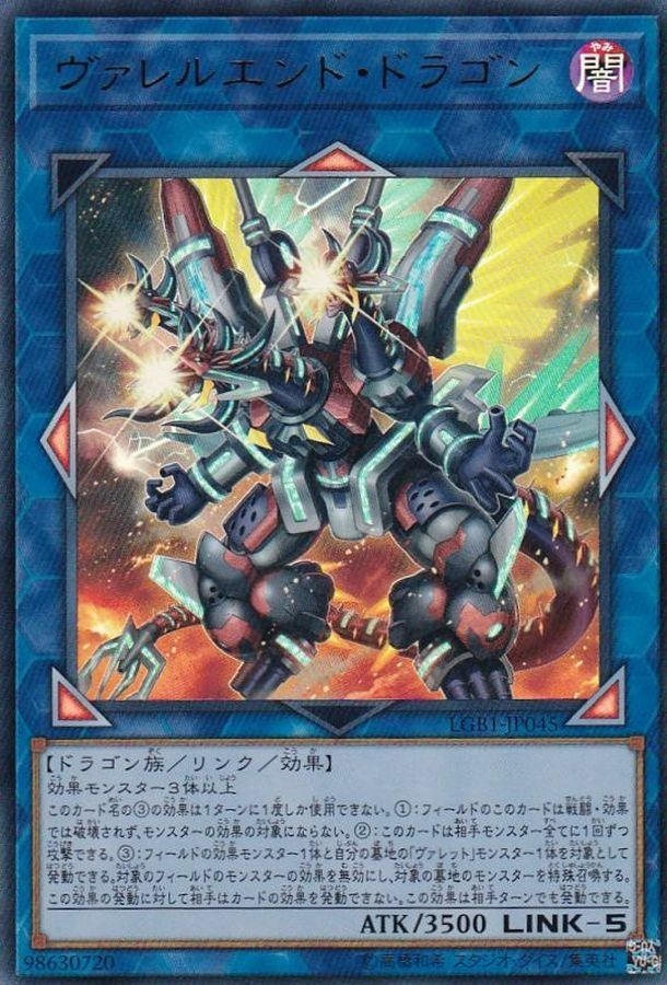 LGB1-JP045 ヴァレルエンド・ドラゴン