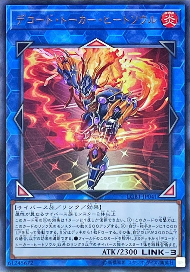 LGB1-JP041 デコード・トーカー・ヒートソウル