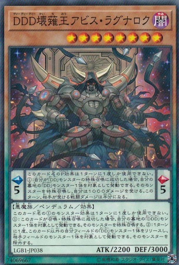 LGB1-JP038 DDD壊薙王アビス・ラグナロク