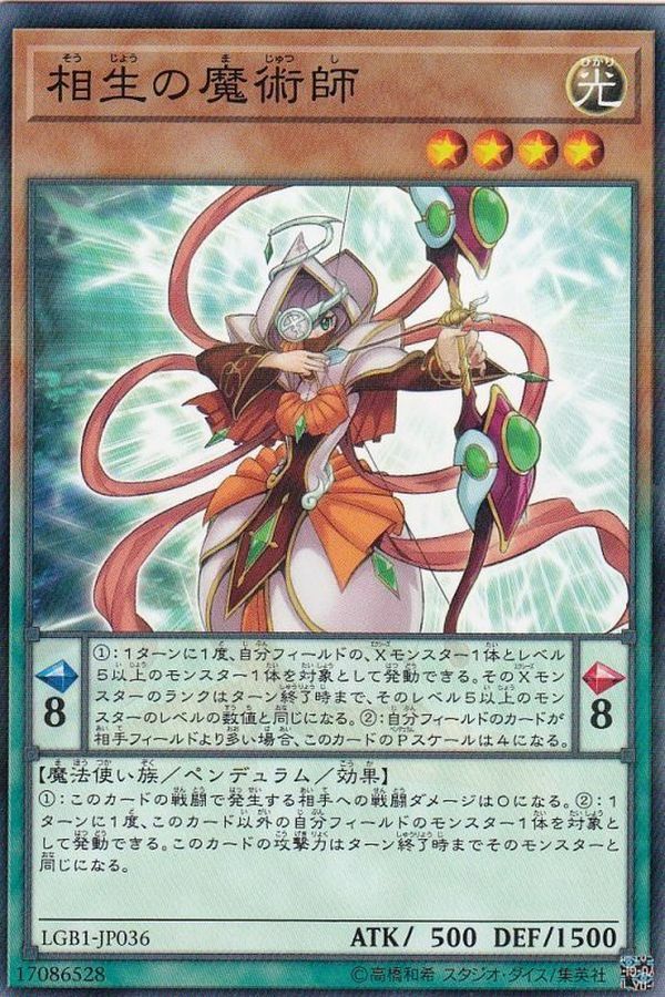 LGB1-JP036 相生の魔術師