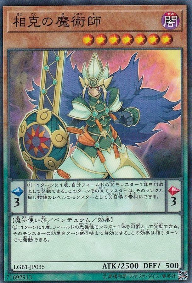 LGB1-JP035 相克の魔術師