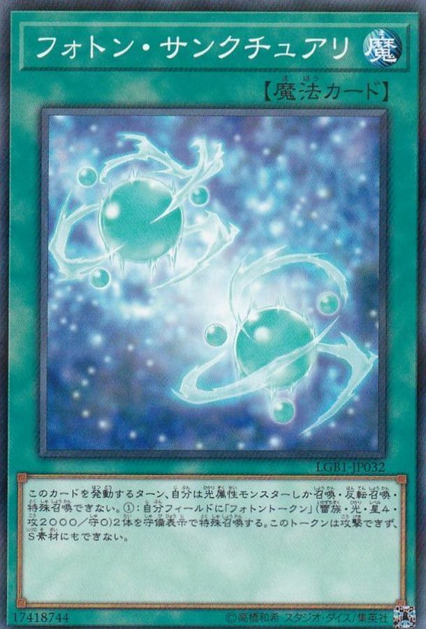 LGB1-JP032 フォトン・サンクチュアリ