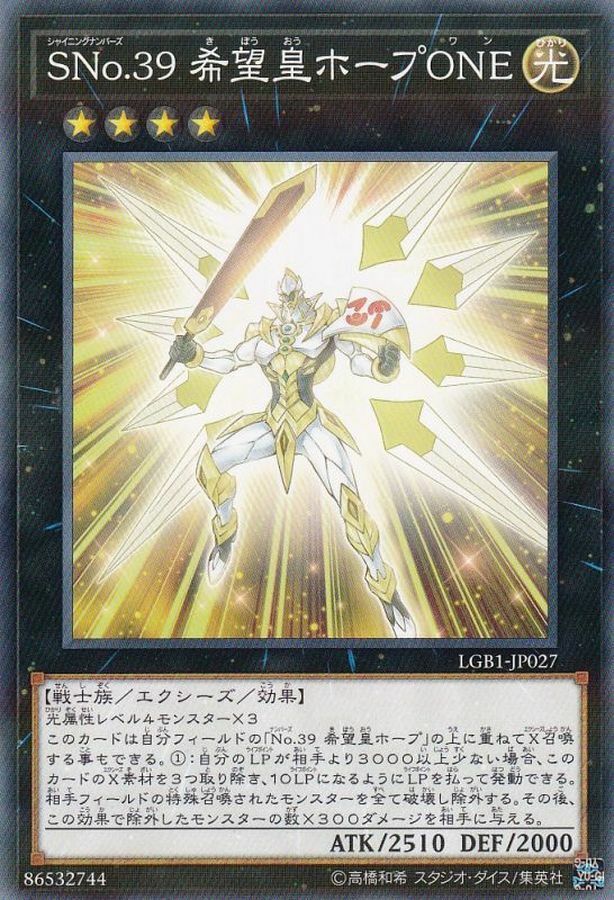 LGB1-JP027 SNo.39 希望皇ホープONE