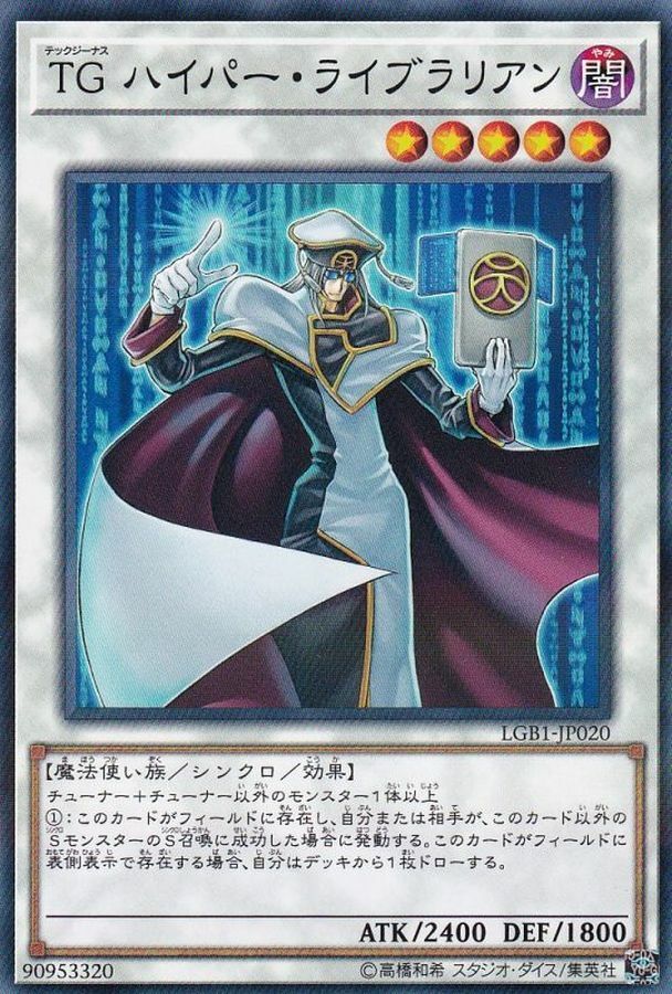 LGB1-JP020 TG ハイパー・ライブラリアン
