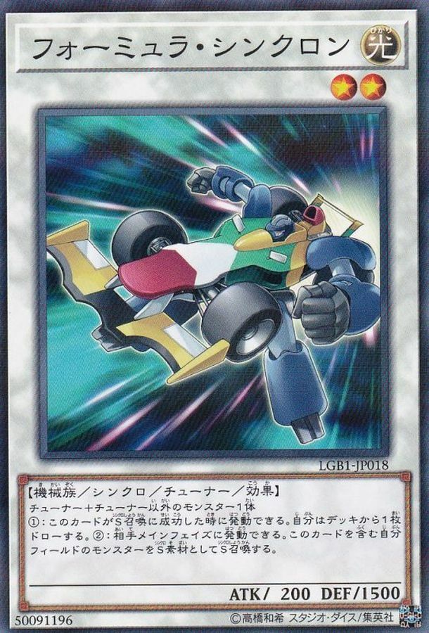 LGB1-JP018 フォーミュラ・シンクロン
