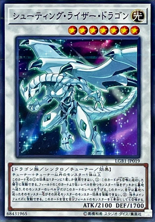 LGB1-JP019 シューティング・ライザー・ドラゴン