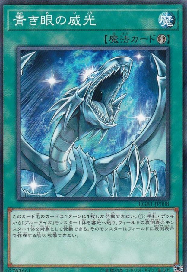 LGB1-JP008 青き眼の威光