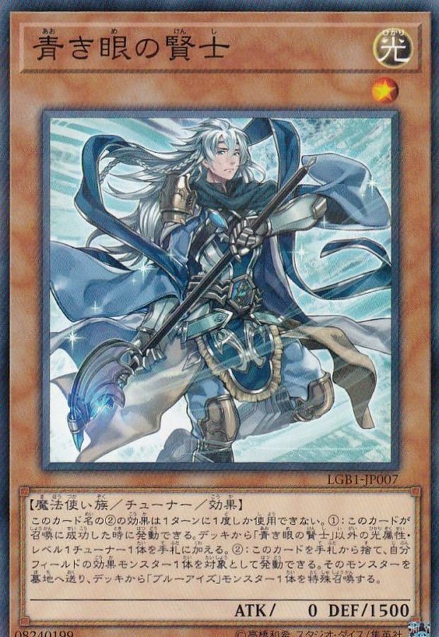 LGB1-JP007 青き眼の賢士