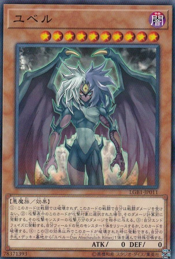 LGB1-JP011 ユベル