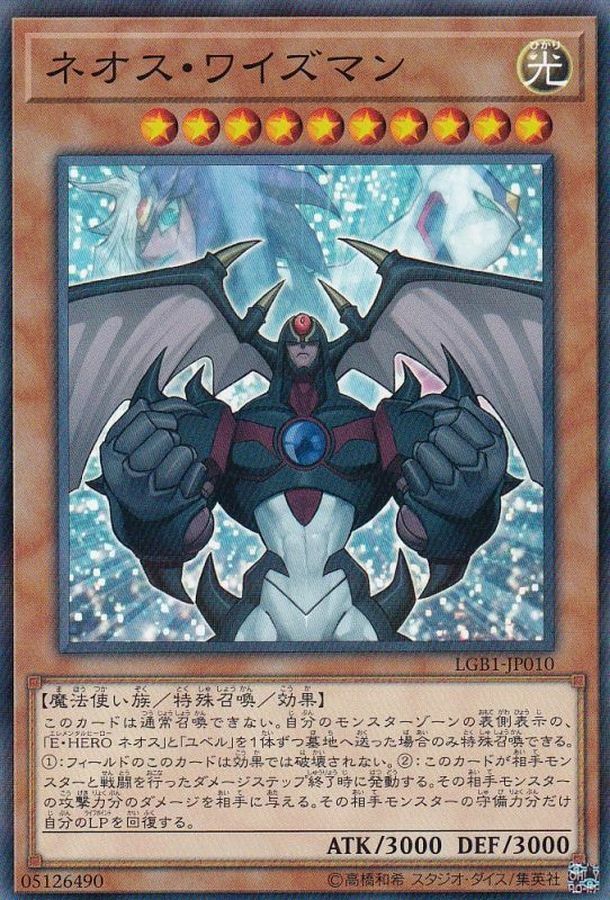 LGB1-JP010 ネオス・ワイズマン