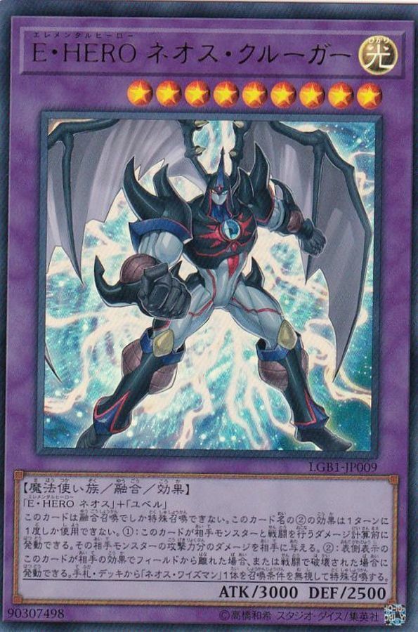 LGB1-JP009 E・HERO ネオス・クルーガー