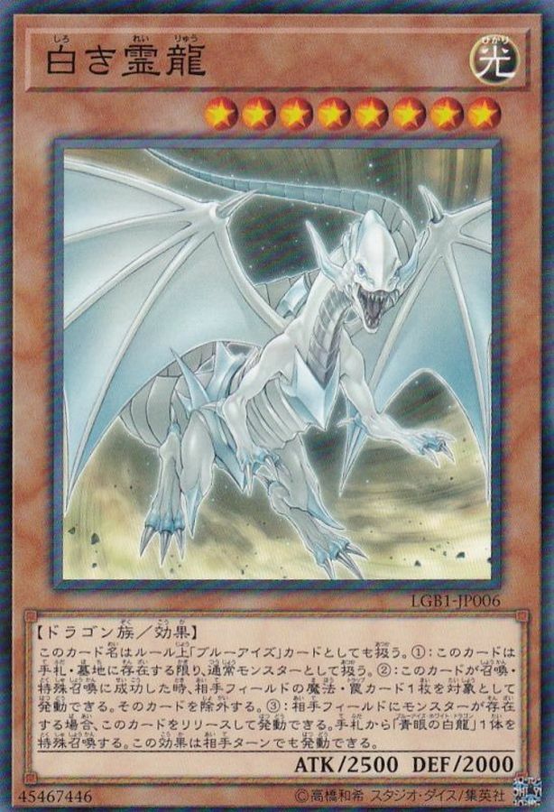 LGB1-JP006 白き霊龍