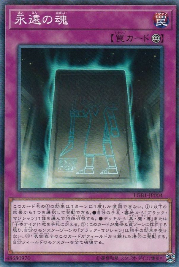 LGB1-JP004 永遠の魂